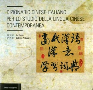 Dizionario cinese-italiano per lo studio della lingua cinese contemporanea