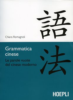 Grammatica cinese - Le parole vuote del cinese moderno