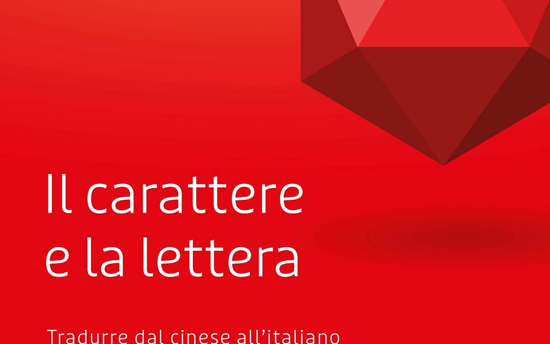 Il carattere e la lettera. Tradurre dal cinese all’italiano