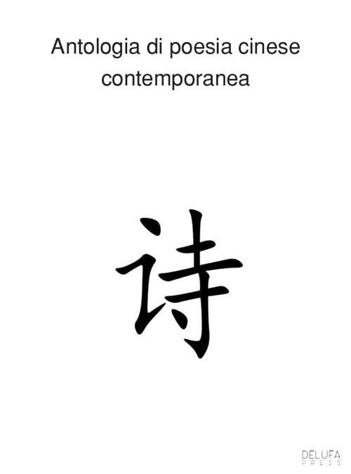 Antologia di poesia cinese contemporanea