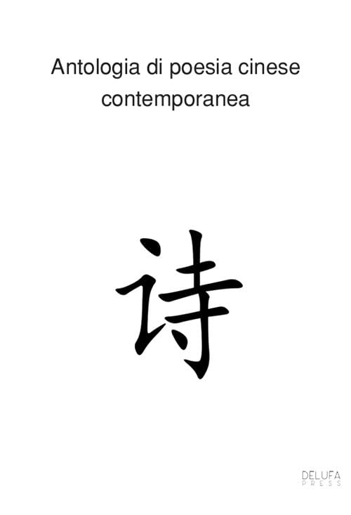 Antologia di poesia cinese contemporanea