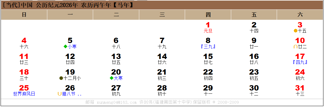 Calendario cinese Gennaio 2026