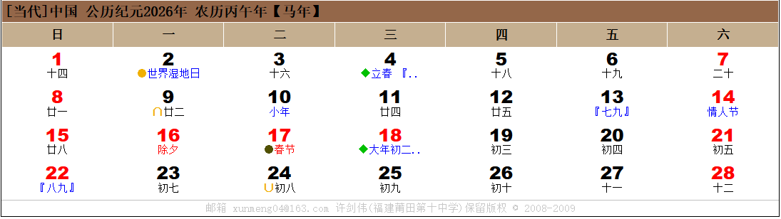 Calendario cinese Febbraio 2026