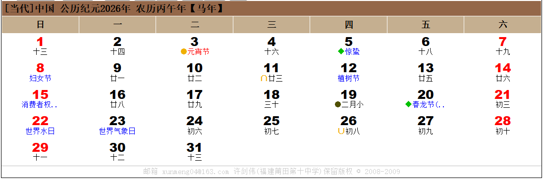 Calendario cinese Marzo 2026