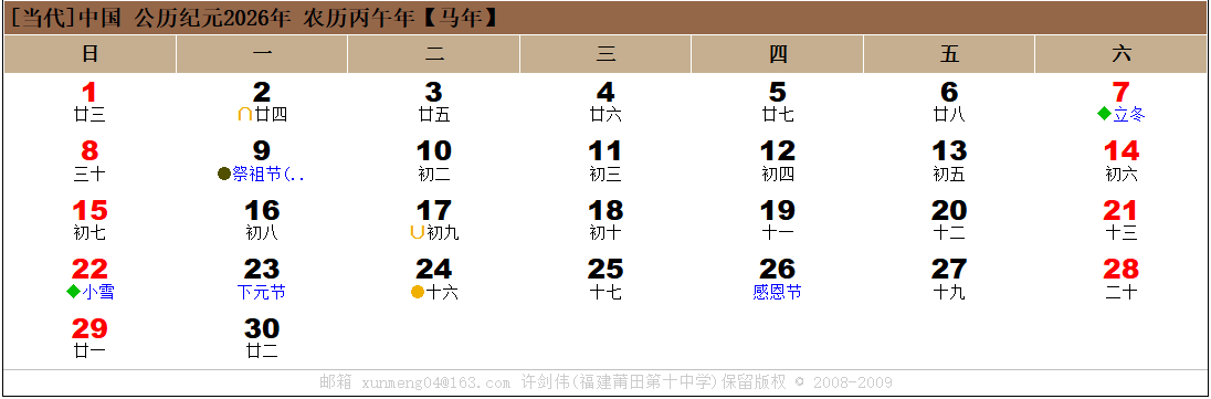 Novembre 2026 Calendario cinese