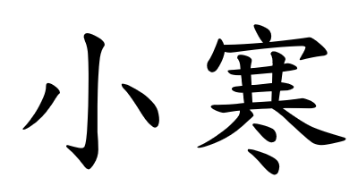 Xiaohan - Piccolo freddo