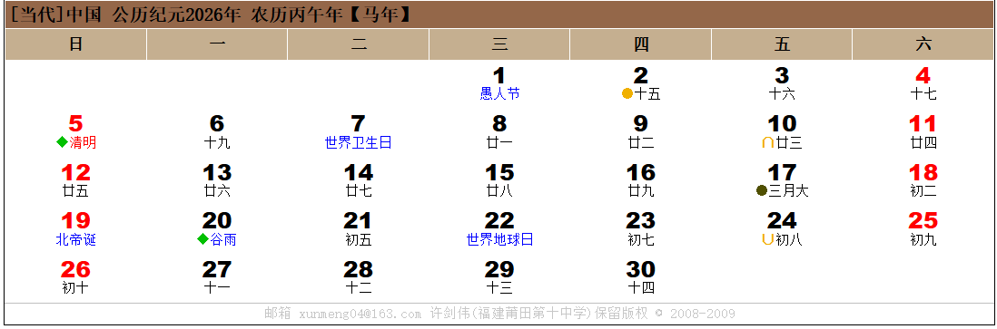 Calendario cinese - Aprile 2026