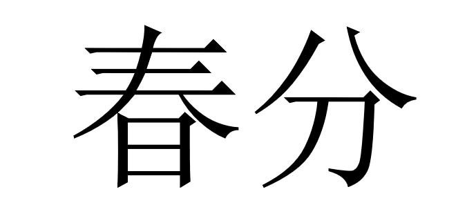 Chunfe- - Fase solare 4