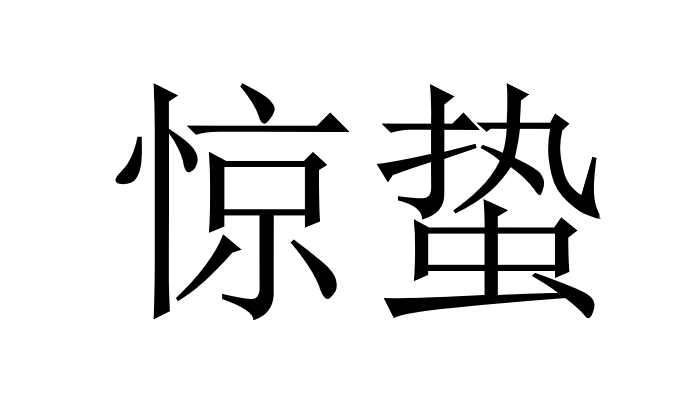 Risveglio degli insetti