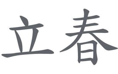 Fase solare 7 – 立春 (Lìxià)